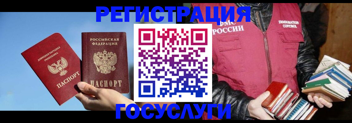 прописка для работы в Волгодонске