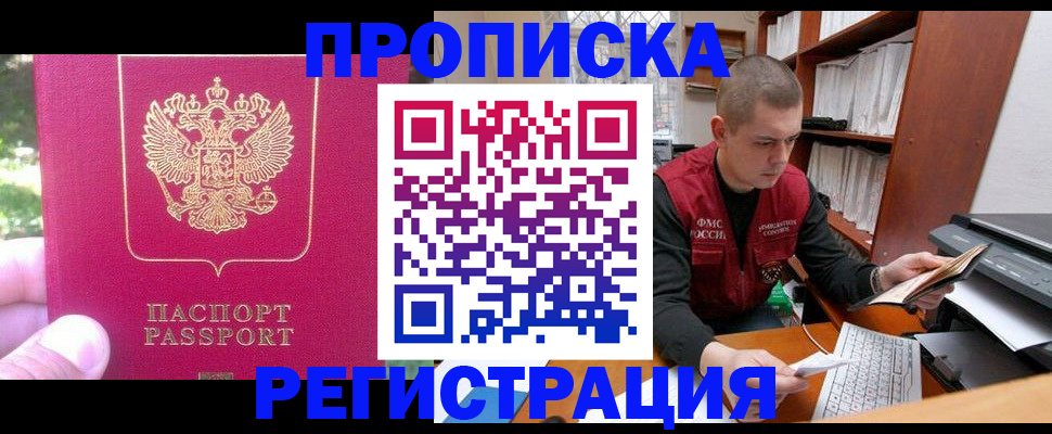 прописка регистрация в Волгодонске