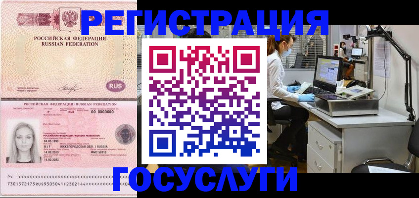 временная регистрация для школы в Волгодонске