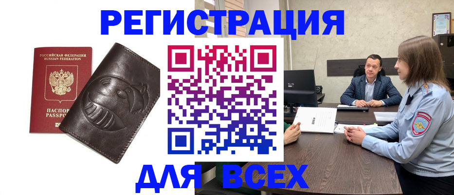 временная регистрация надежно в Волгодонске