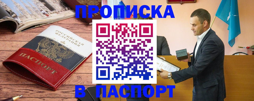 прописка в квартире в Волгодонске